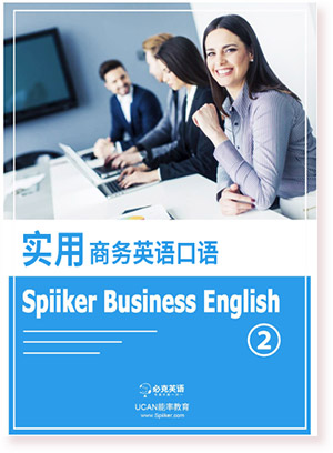 企业英语培训